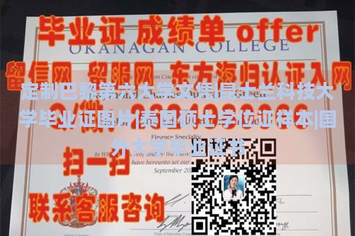 定制巴黎第六大学文凭|昆士兰科技大学毕业证图片|泰国硕士学位证样本|国外大学毕业证书