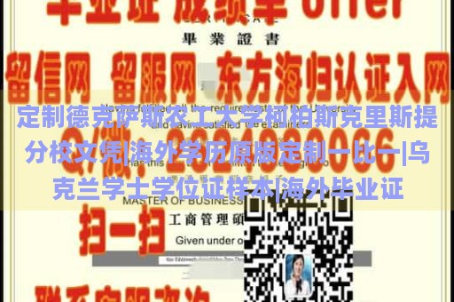 定制德克萨斯农工大学柯柏斯克里斯提分校文凭|海外学历原版定制一比一|乌克兰学士学位证样本|海外毕业证