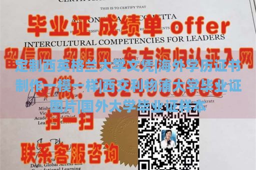 定制西英格兰大学文凭|海外学历证书制作一模一样|西交利物浦大学毕业证图片|国外大学毕业证样本